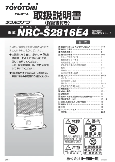toyotomiトヨトミ NRC-S2816E4
